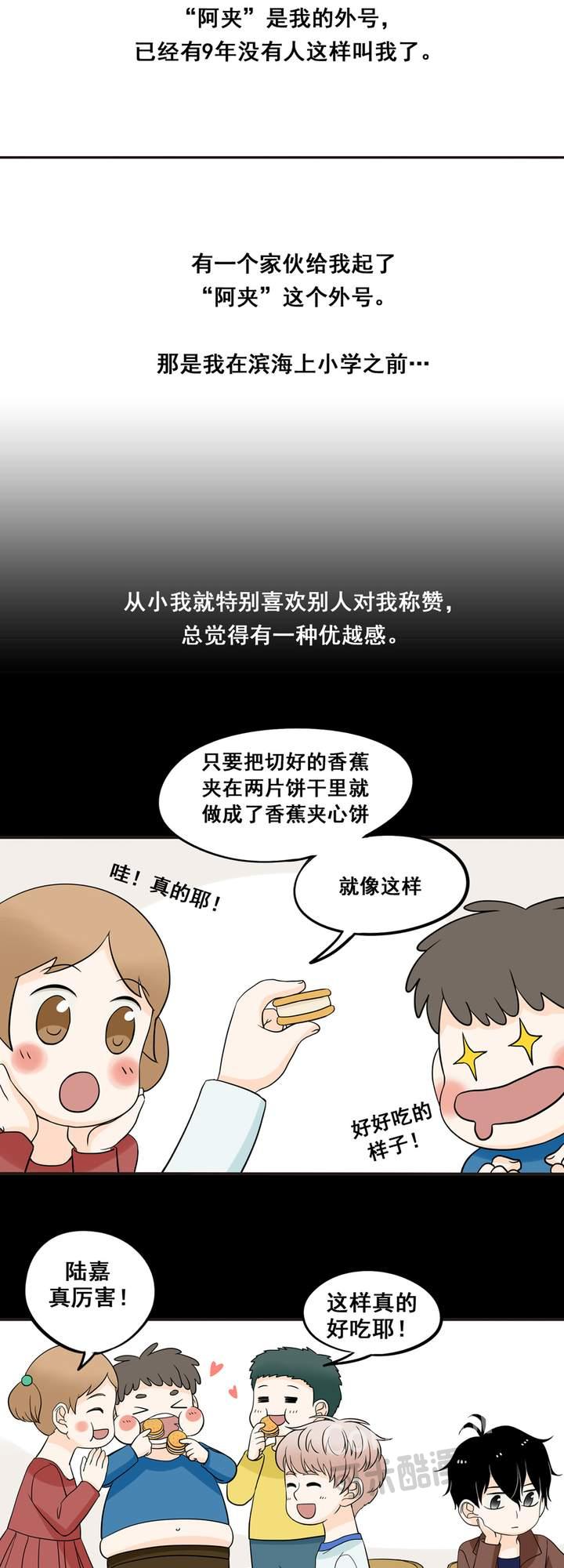 夹心之绊3话 再哭一次给我看嘛！