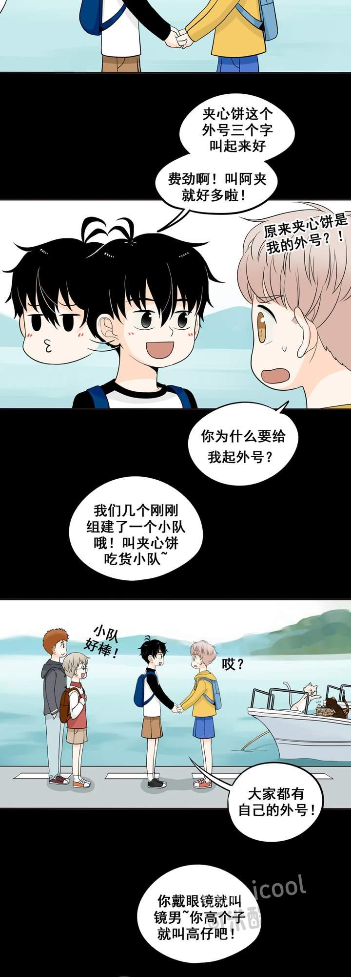夹心之绊4话 我最讨厌你了！