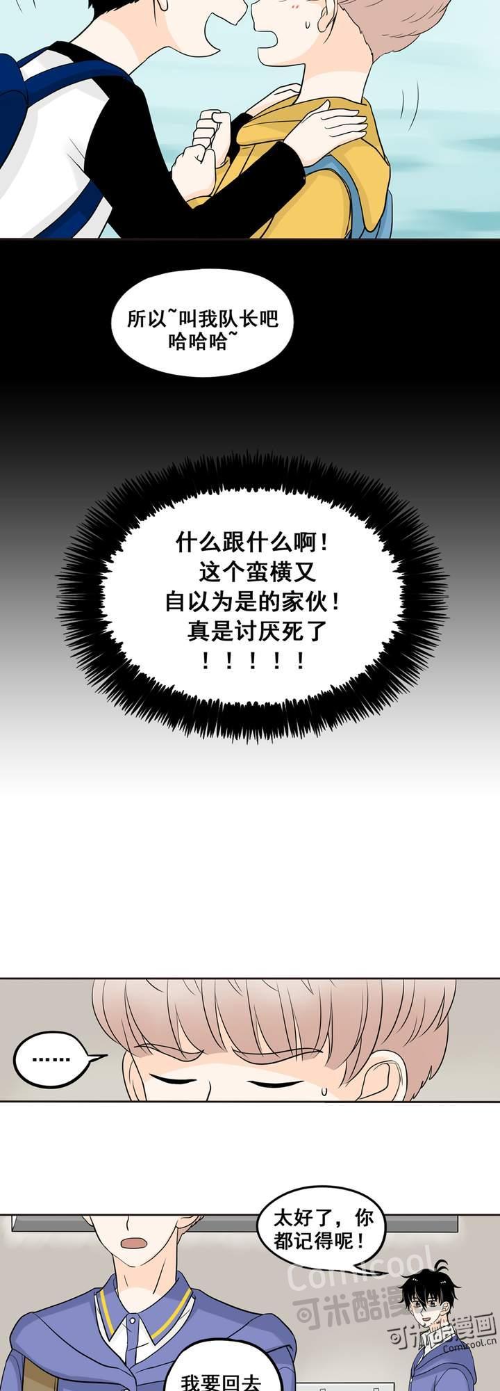 夹心之绊4话 我最讨厌你了！