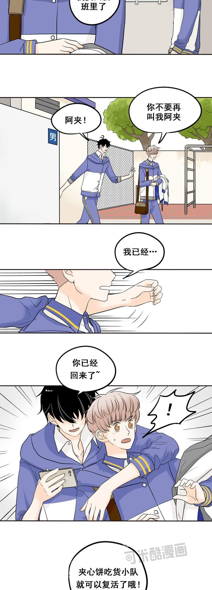 夹心之绊4话 我最讨厌你了！