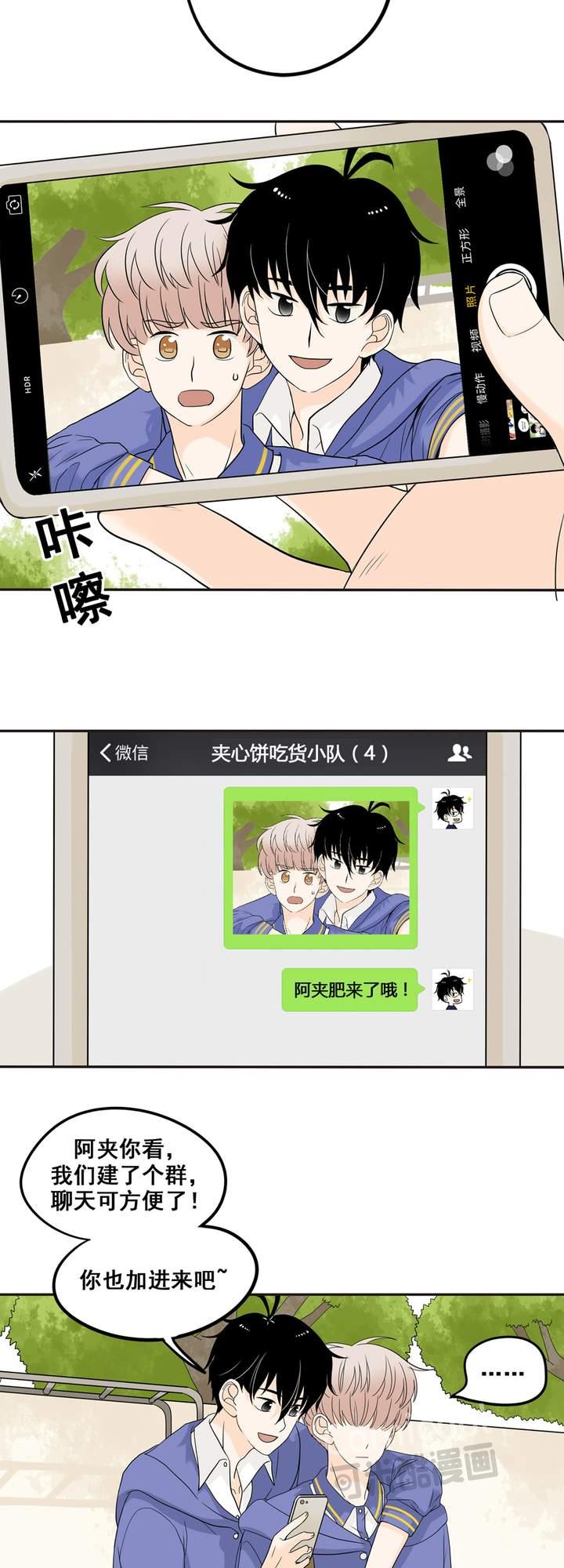 夹心之绊4话 我最讨厌你了！