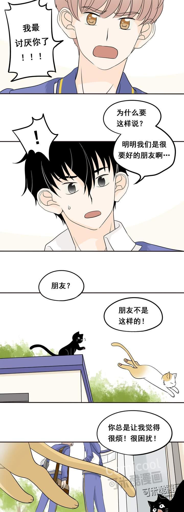 夹心之绊4话 我最讨厌你了！