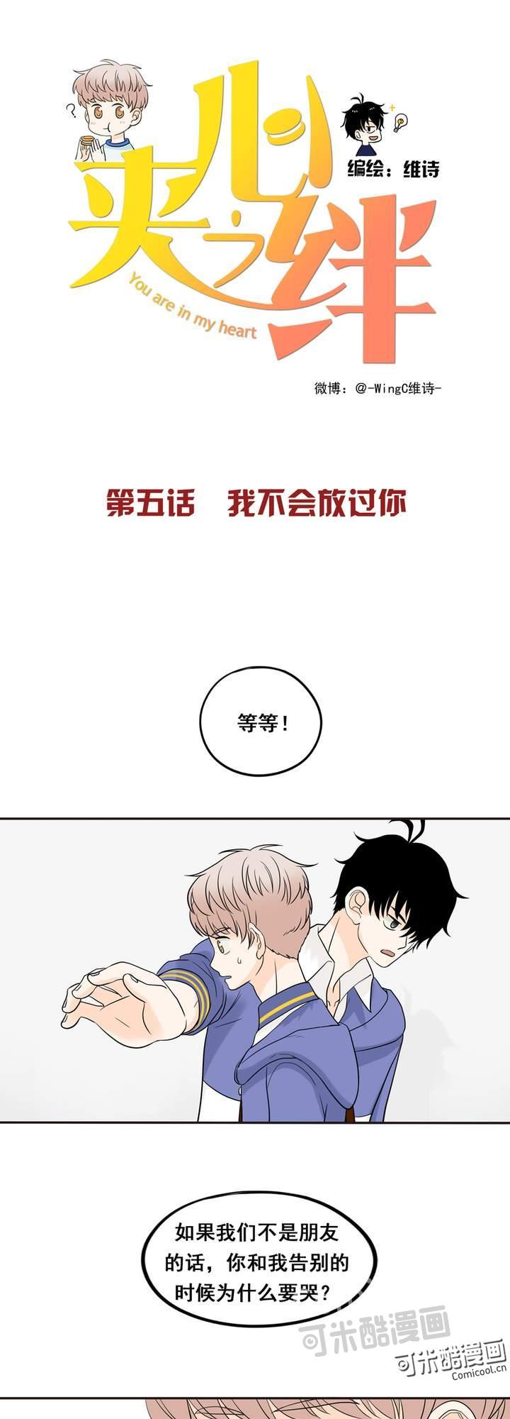 夹心之绊5话 我不会放过你