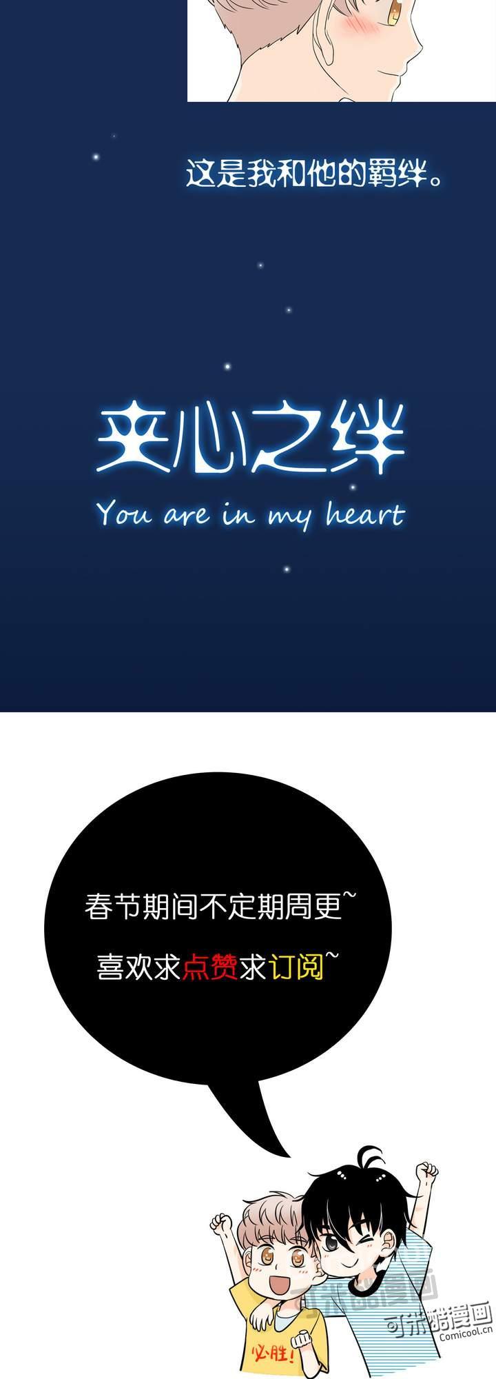 夹心之绊5话 我不会放过你