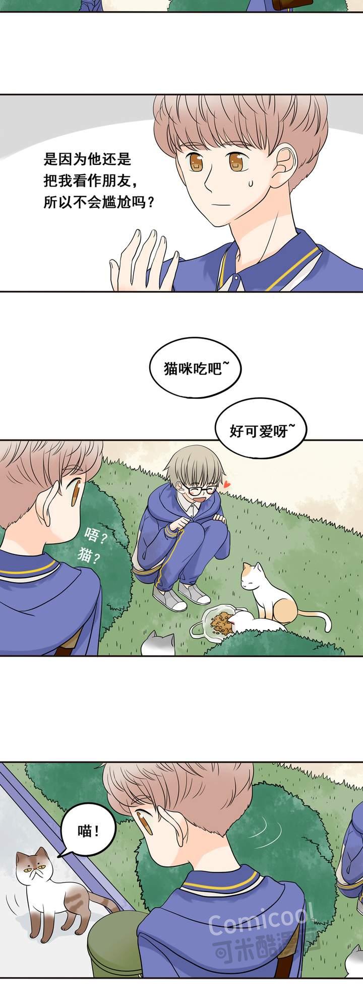 夹心之绊8话 你也认识古古啊