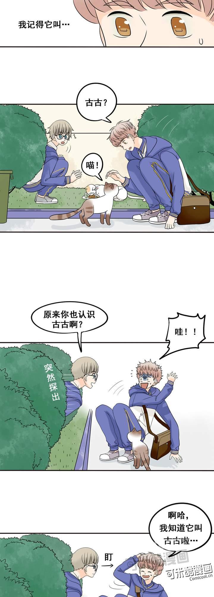 夹心之绊8话 你也认识古古啊