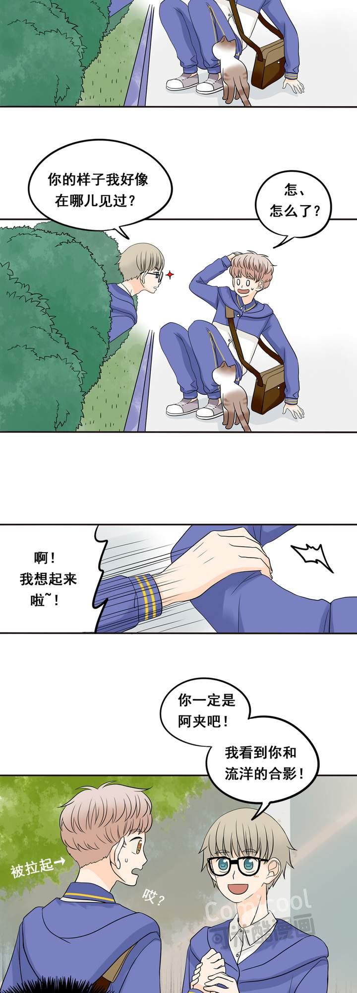 夹心之绊8话 你也认识古古啊