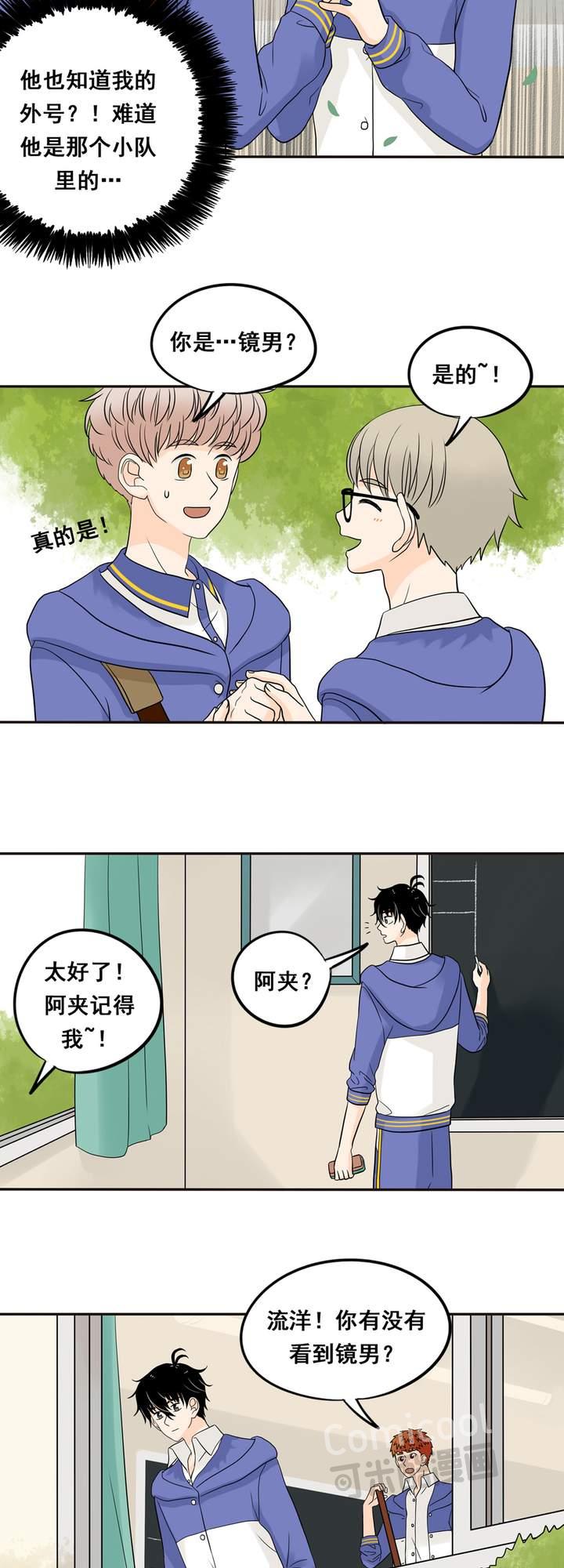 夹心之绊8话 你也认识古古啊