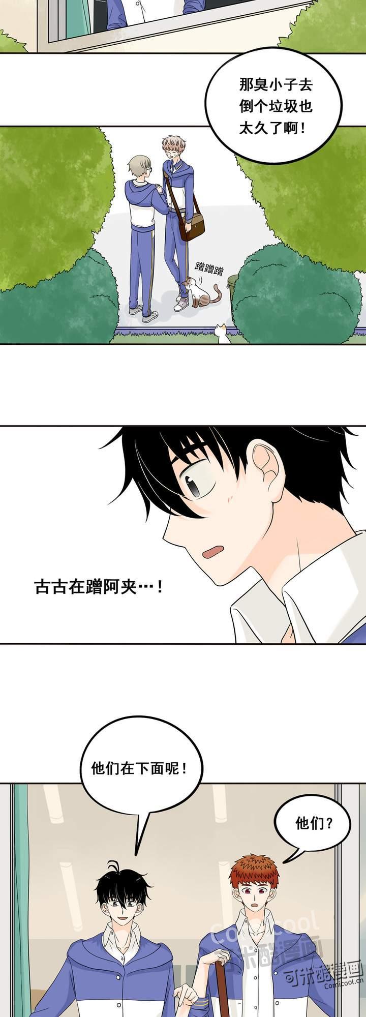 夹心之绊8话 你也认识古古啊