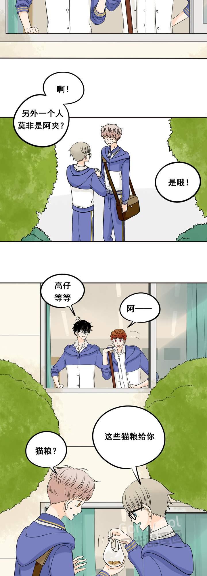 夹心之绊8话 你也认识古古啊