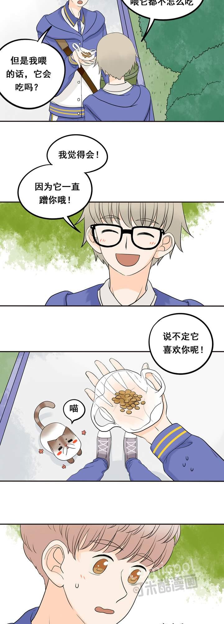 夹心之绊9话 他笑个屁啊！