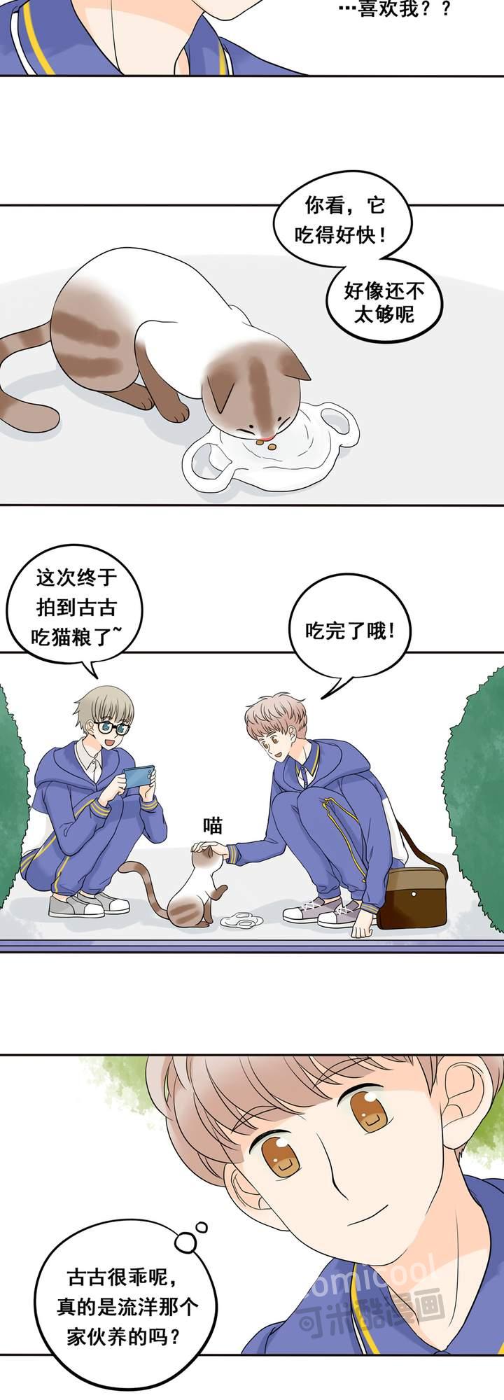 夹心之绊9话 他笑个屁啊！
