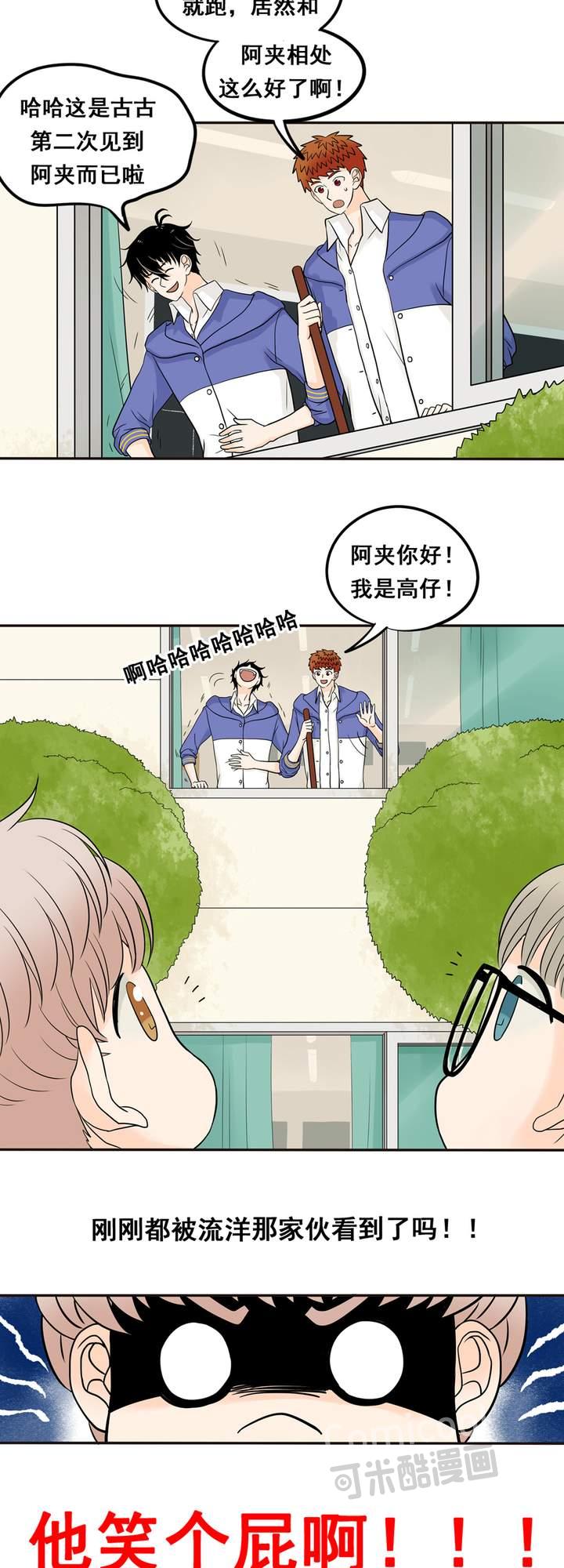 夹心之绊9话 他笑个屁啊！