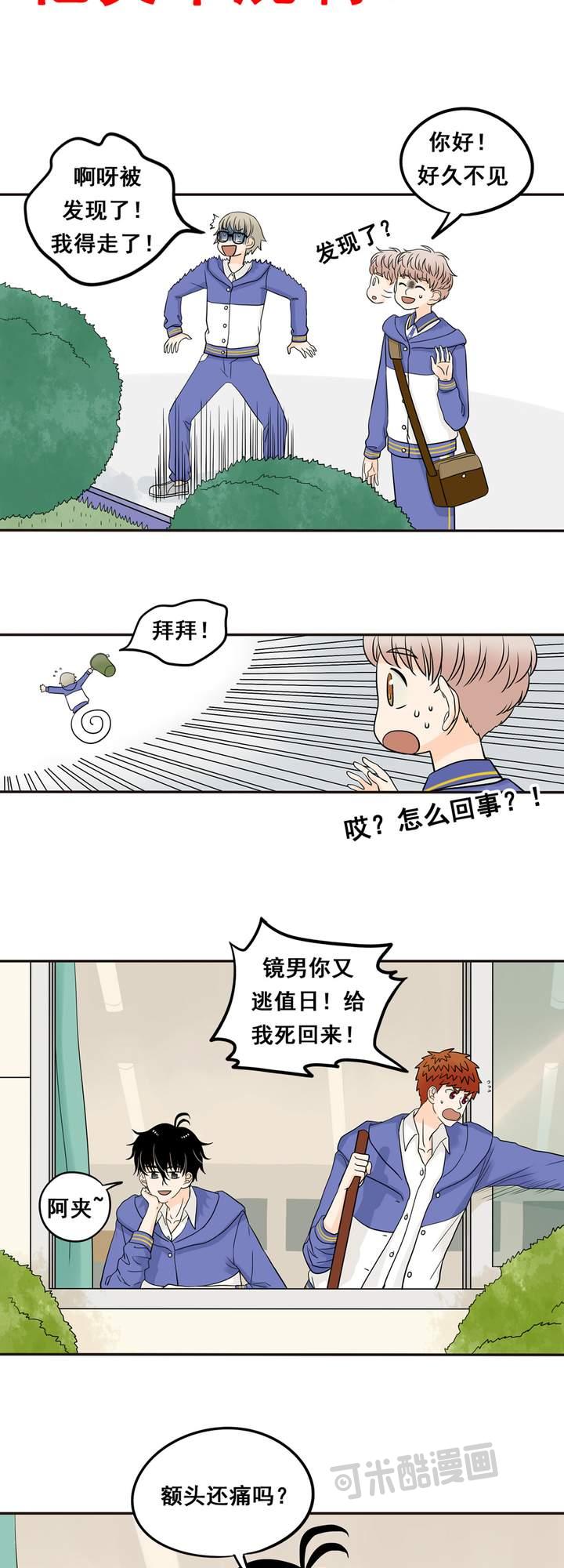 夹心之绊9话 他笑个屁啊！