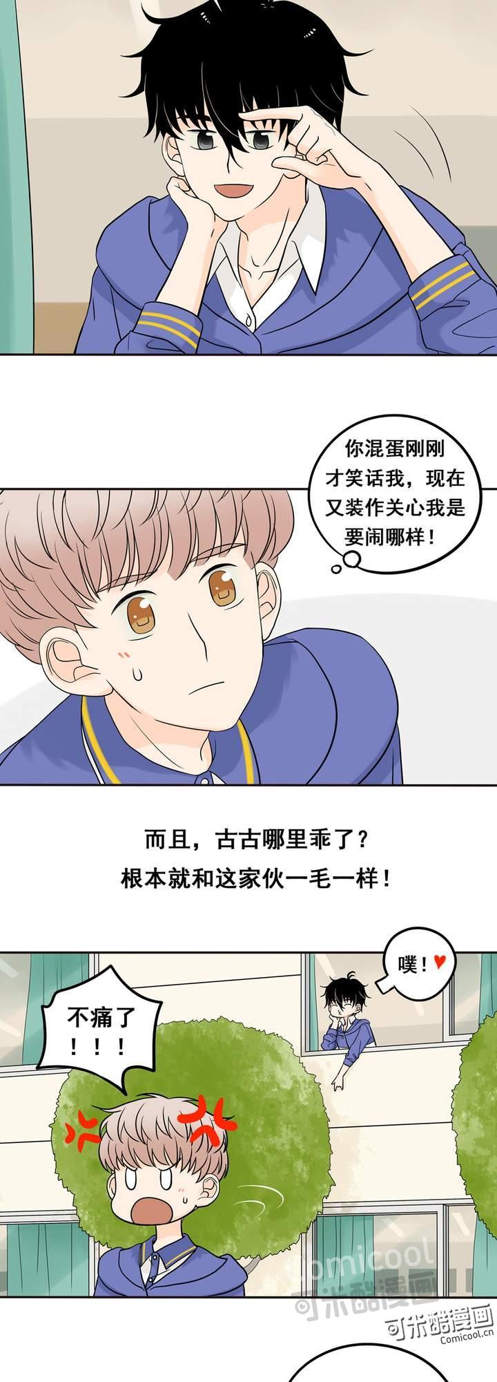 夹心之绊9话 他笑个屁啊！