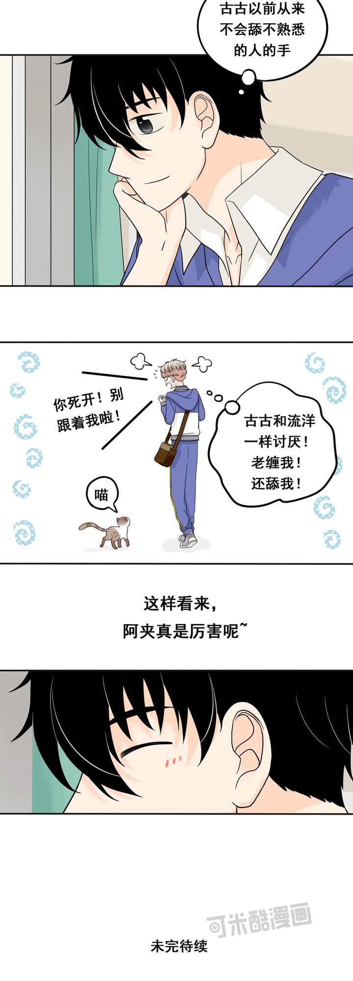 夹心之绊9话 他笑个屁啊！
