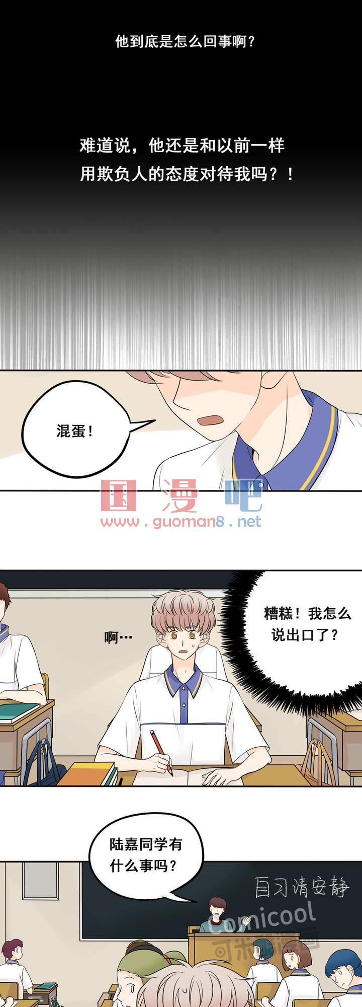 夹心之绊14话 欺负人的态度