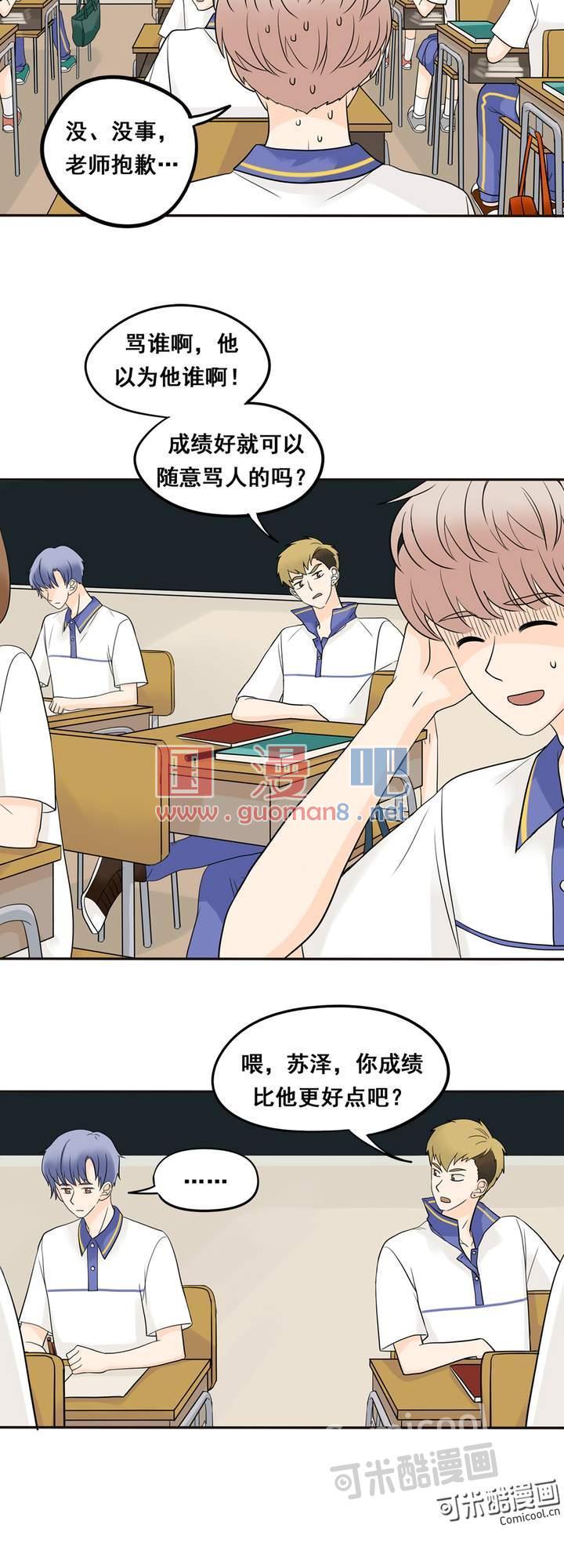 夹心之绊14话 欺负人的态度