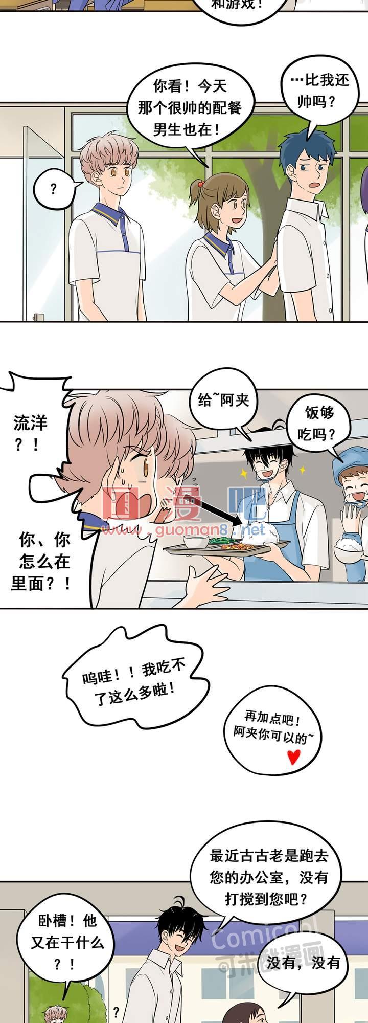 夹心之绊14话 欺负人的态度