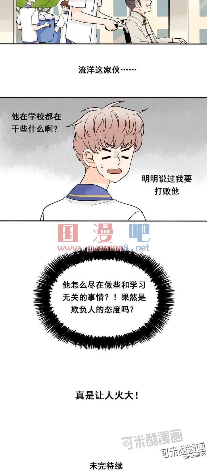 夹心之绊14话 欺负人的态度