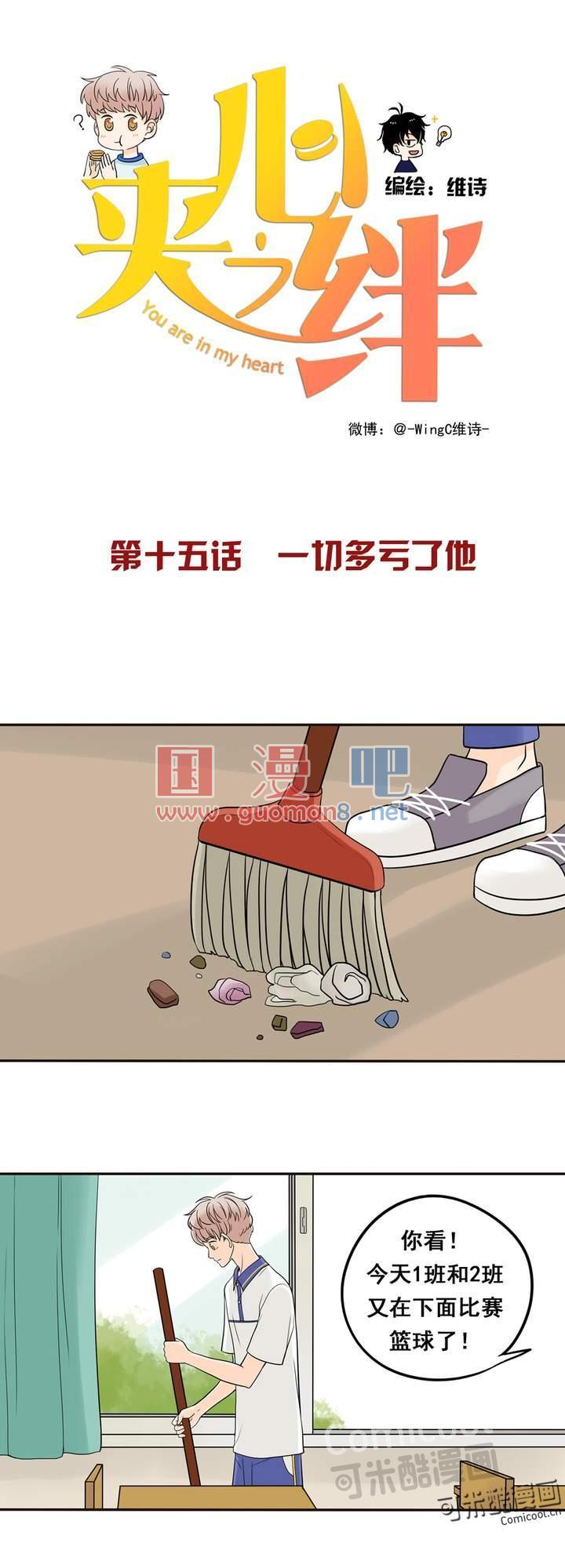夹心之绊15话 一切多亏了他