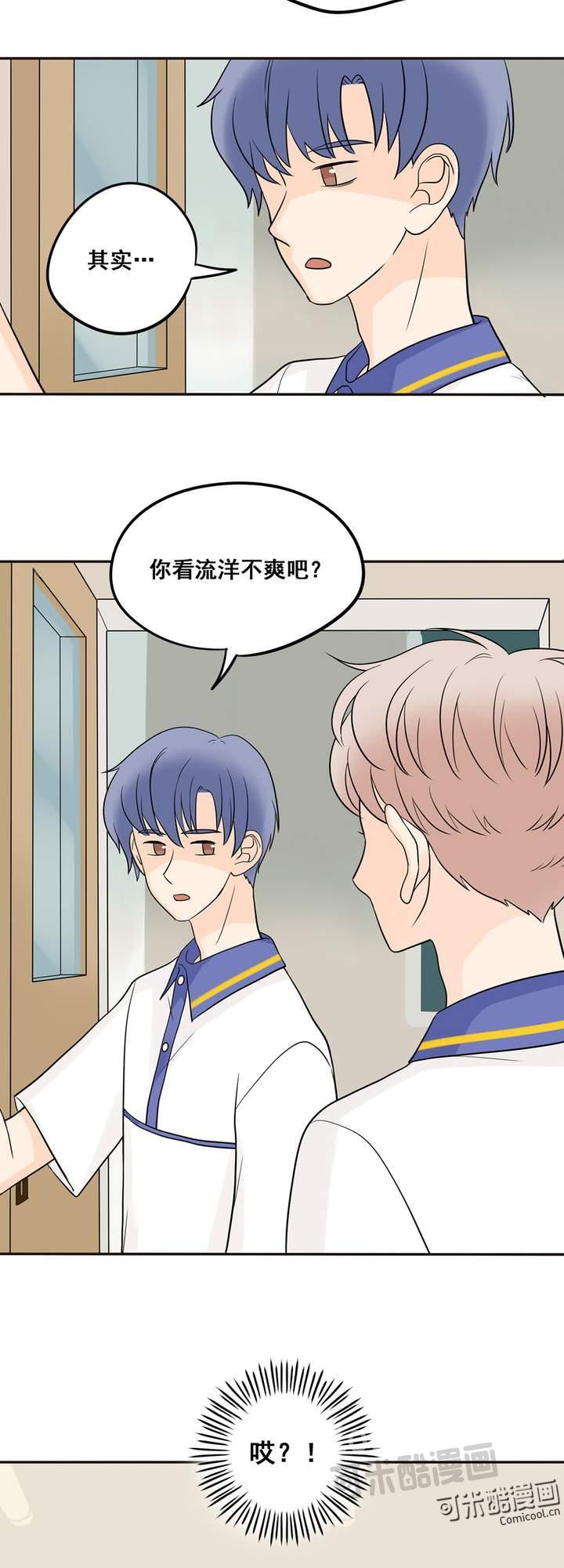 夹心之绊16话 我会狠狠地收了你！