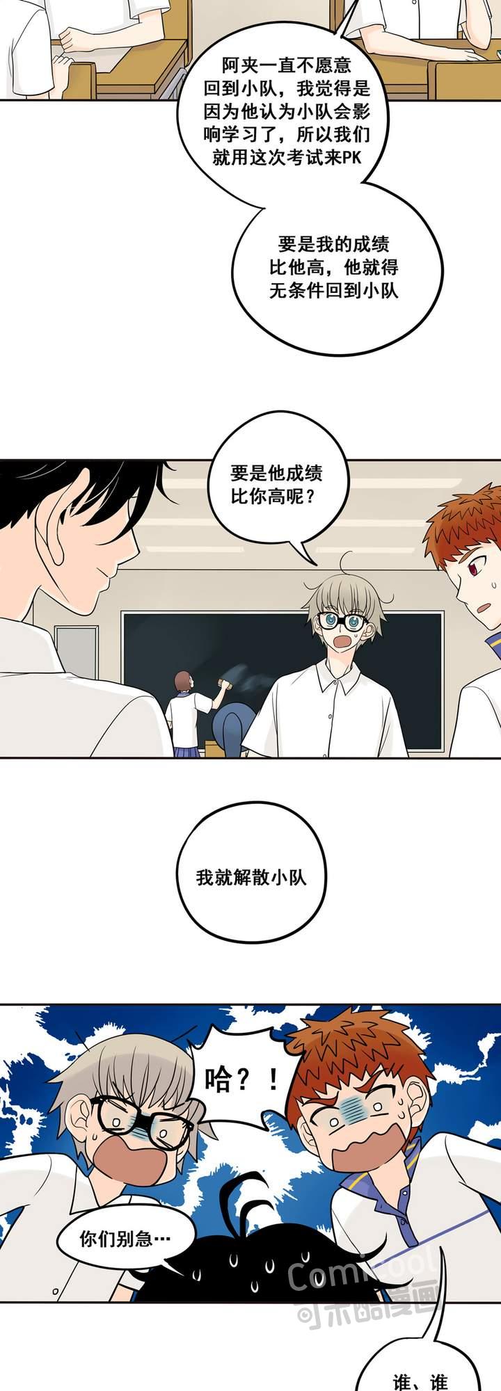 夹心之绊16话 我会狠狠地收了你！