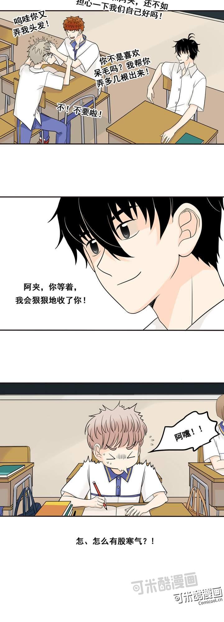 夹心之绊16话 我会狠狠地收了你！