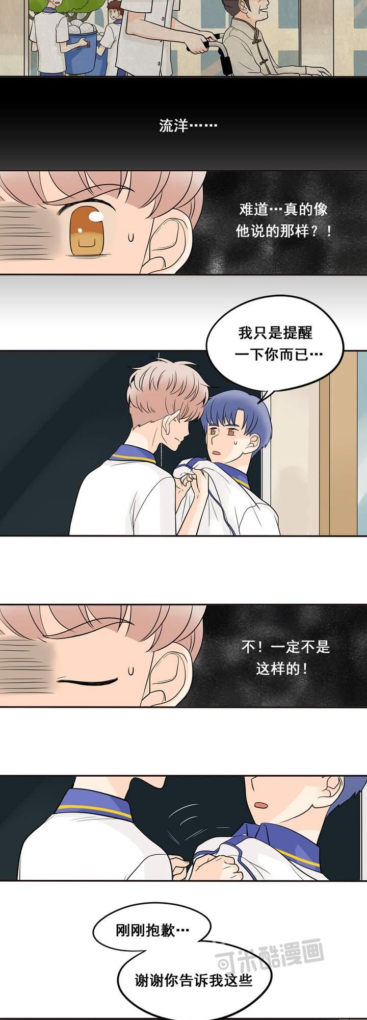 夹心之绊17话 我想相信他