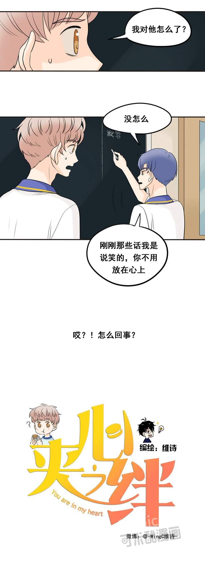 夹心之绊17话 我想相信他