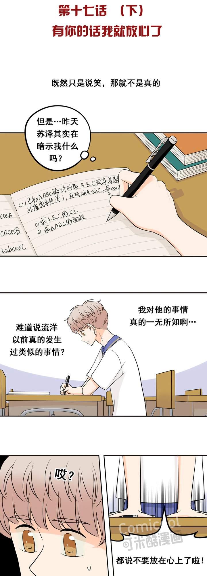 夹心之绊17话 我想相信他