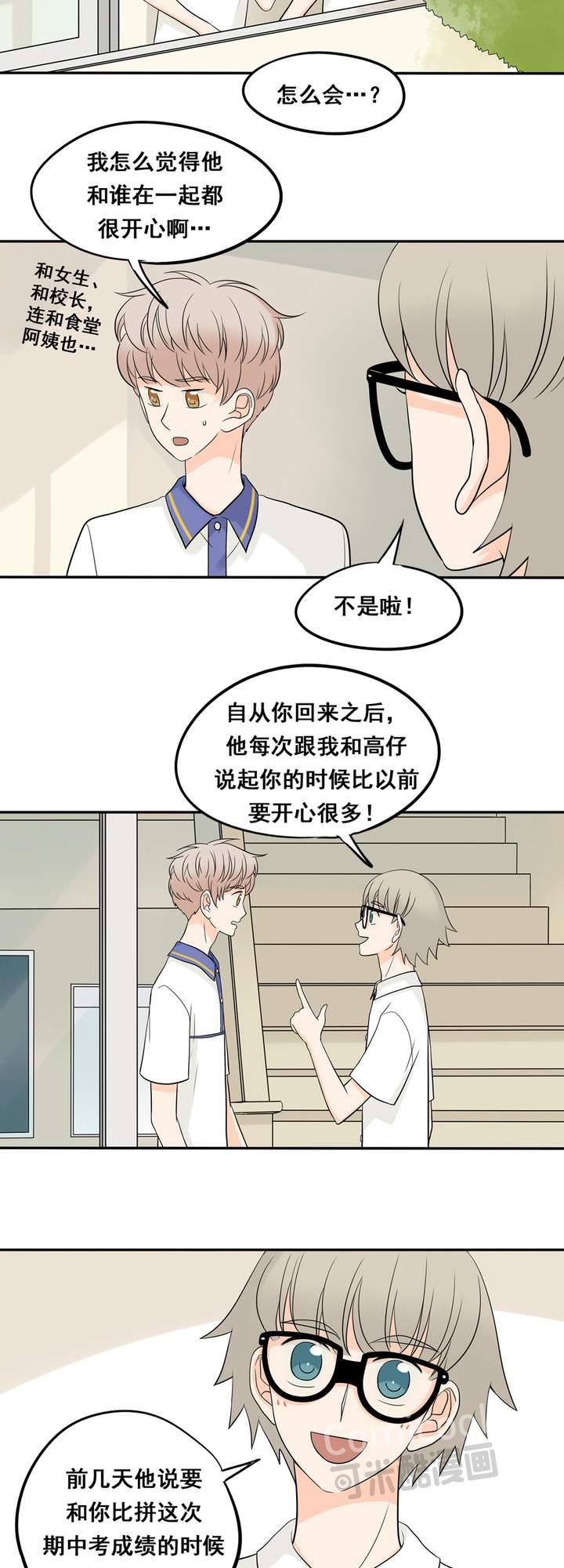 夹心之绊18话 阿夹想了解我呀~