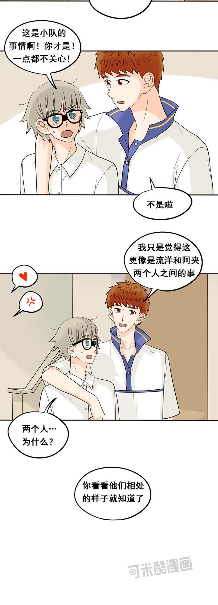 夹心之绊18话 阿夹想了解我呀~