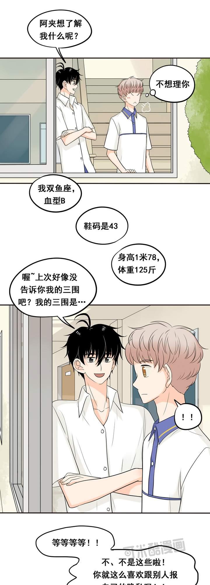 夹心之绊18话 阿夹想了解我呀~