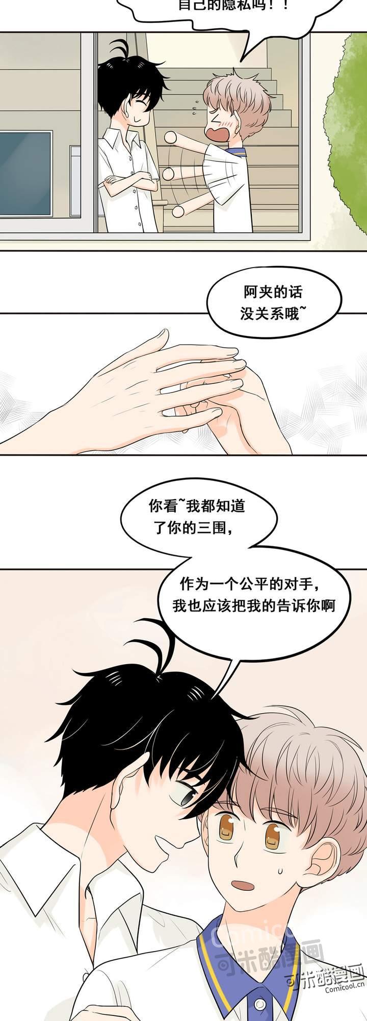 夹心之绊18话 阿夹想了解我呀~