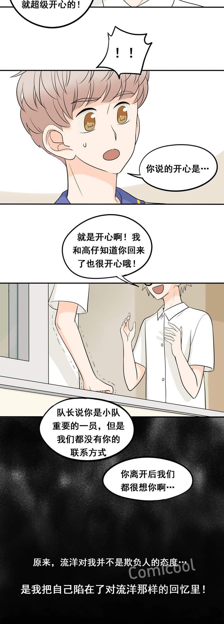 夹心之绊18话 阿夹想了解我呀~