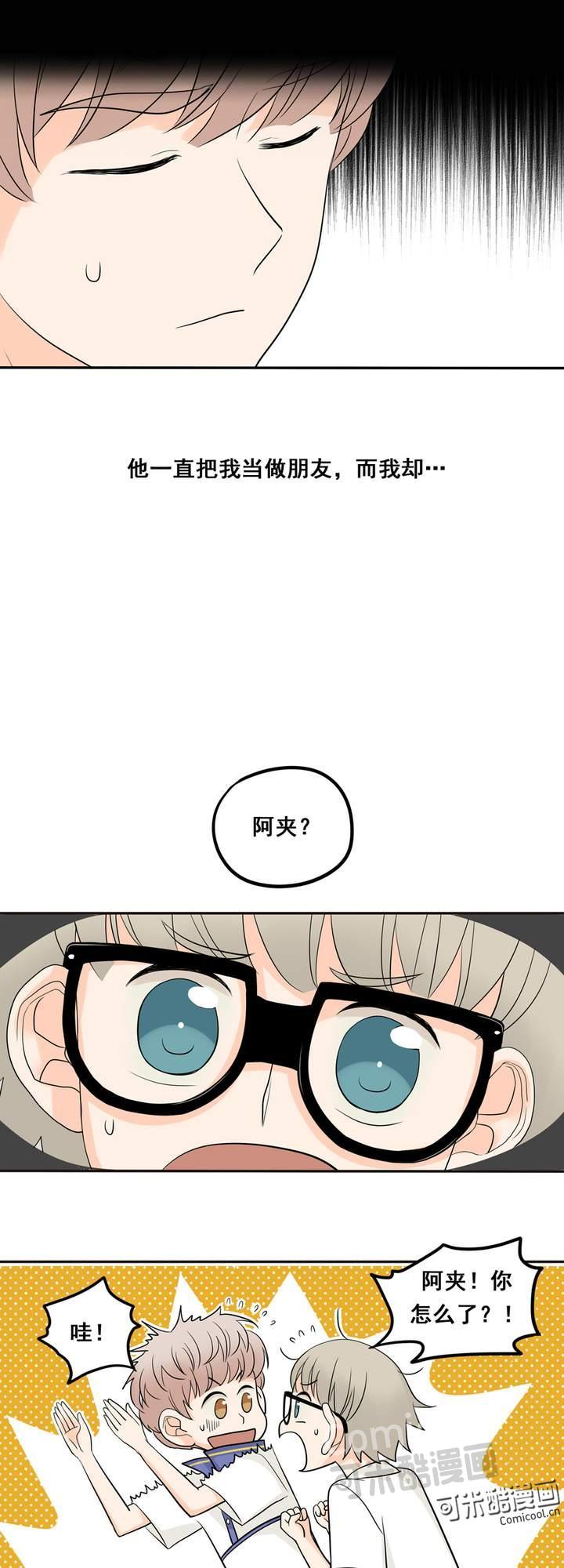 夹心之绊18话 阿夹想了解我呀~