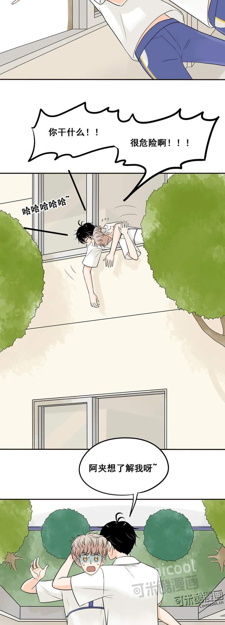 夹心之绊18话 阿夹想了解我呀~