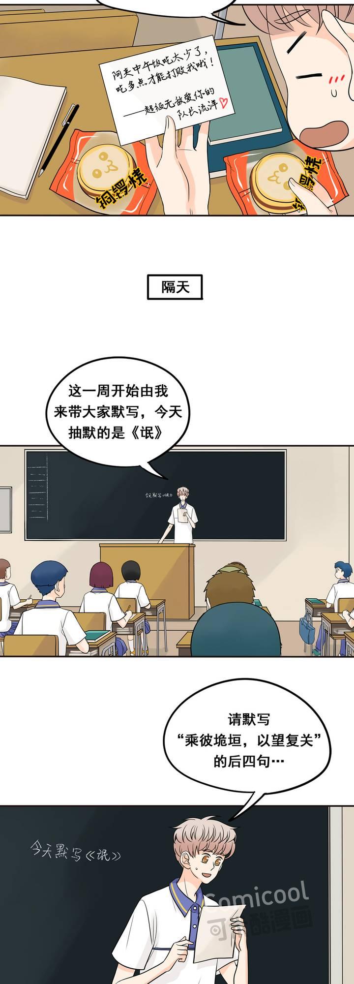 夹心之绊19话 我还没归队呢！