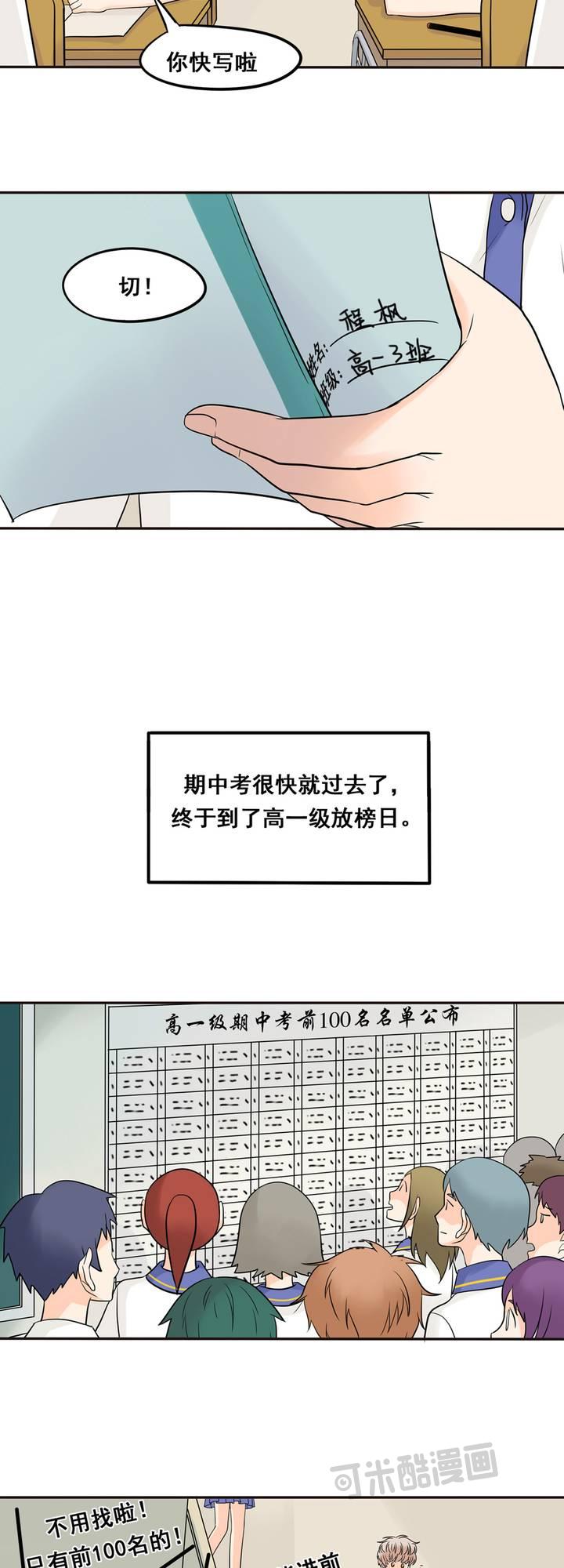 夹心之绊19话 我还没归队呢！