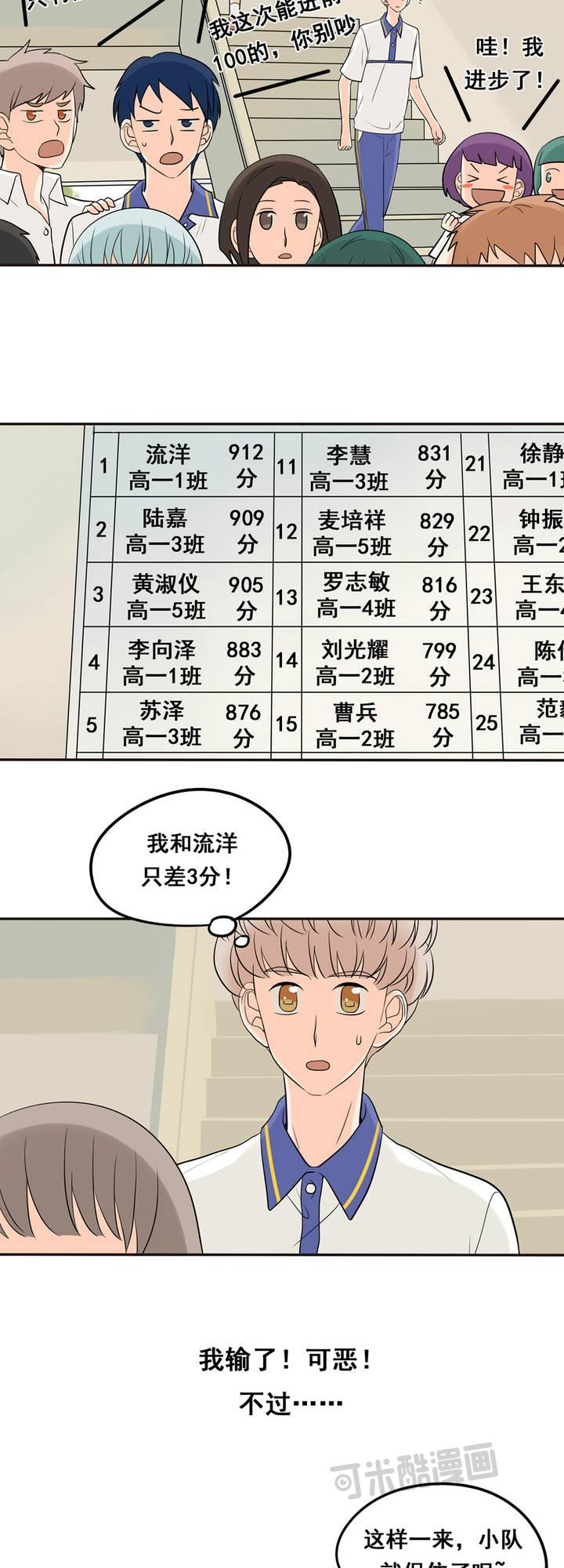 夹心之绊19话 我还没归队呢！