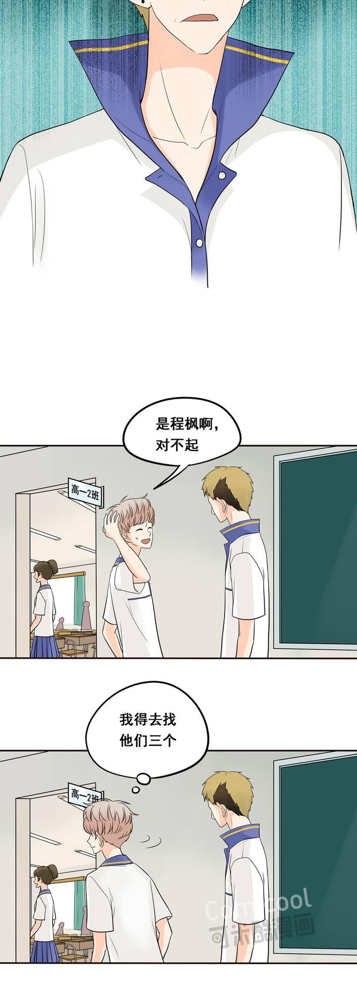 夹心之绊19话 我还没归队呢！