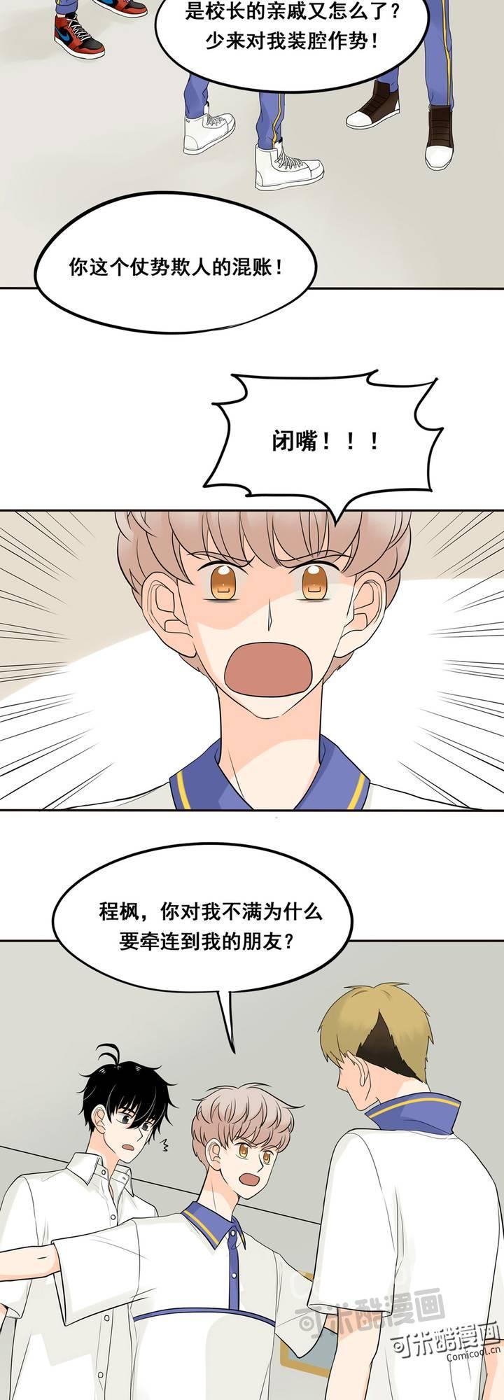 夹心之绊20话 你不能还手了