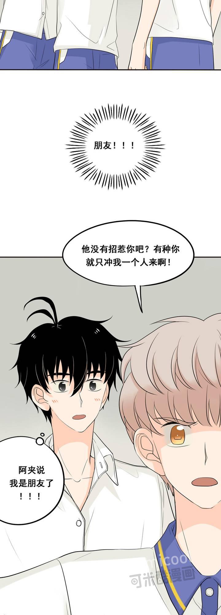 夹心之绊20话 你不能还手了