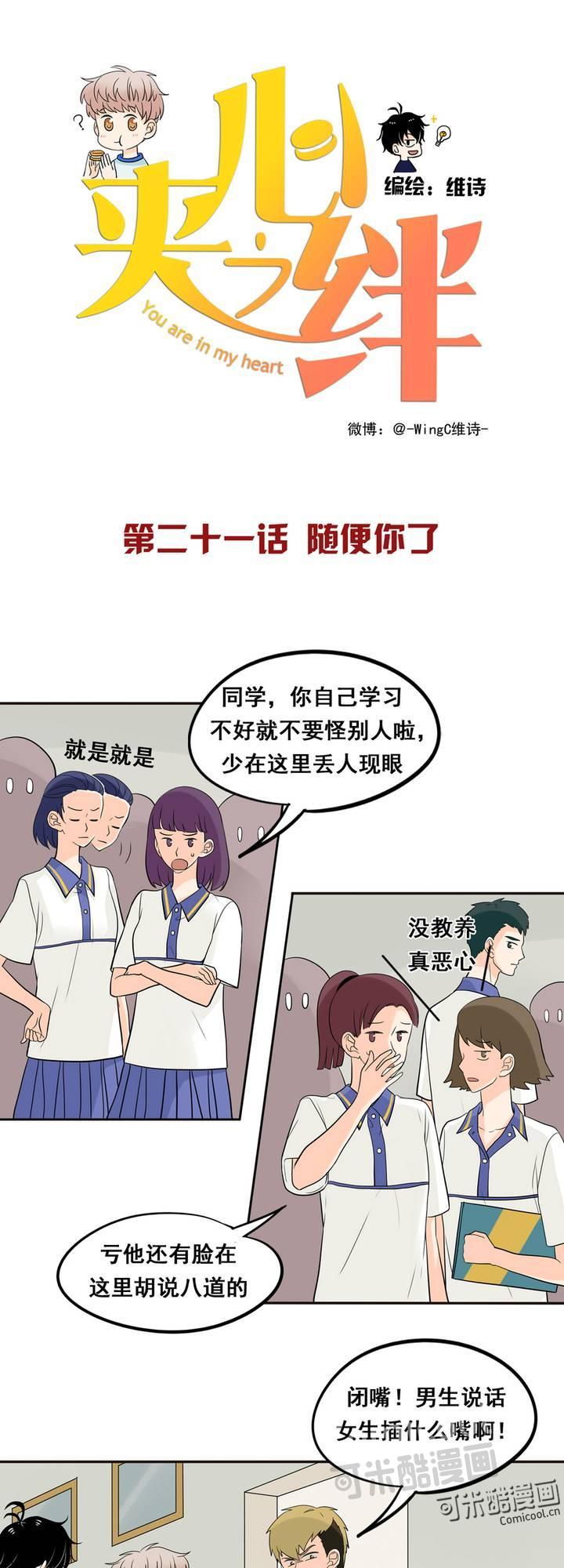 夹心之绊21话 随便你了