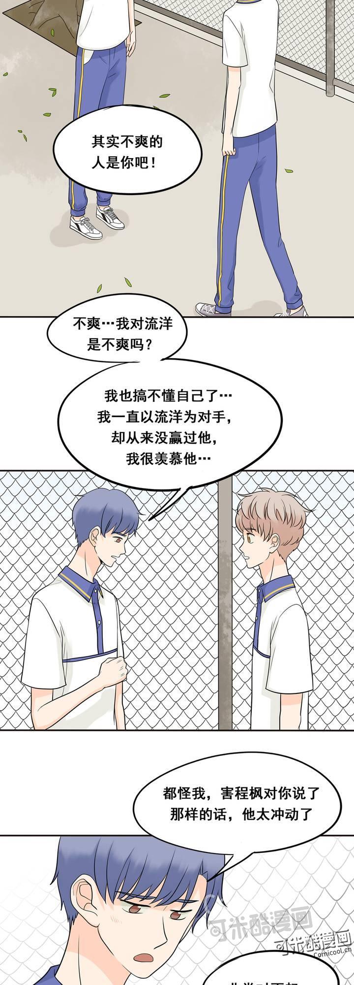 夹心之绊21话 随便你了