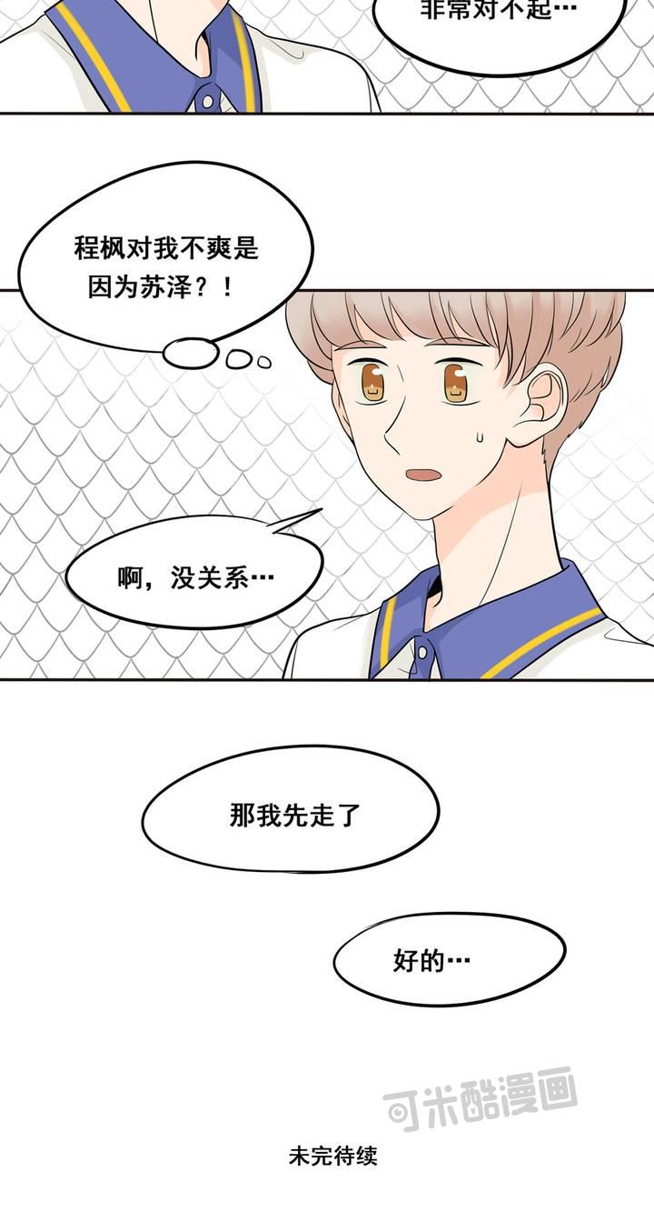 夹心之绊21话 随便你了