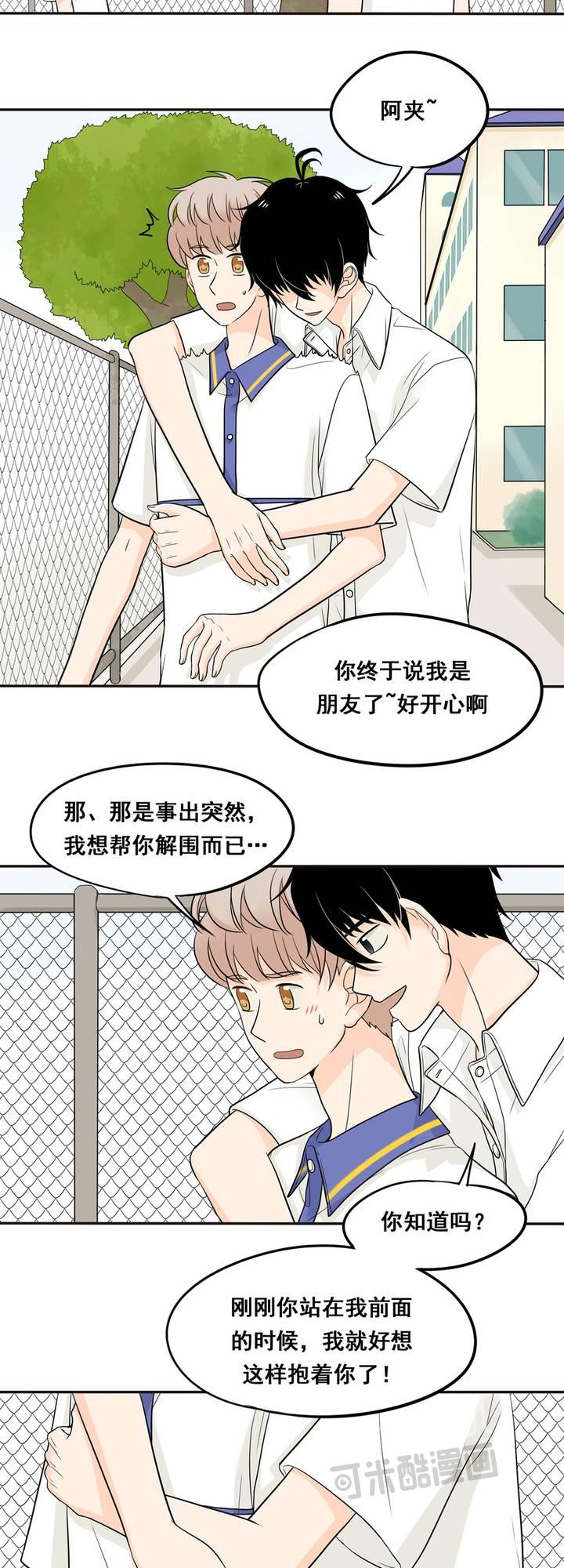 夹心之绊22话 我想抱着你