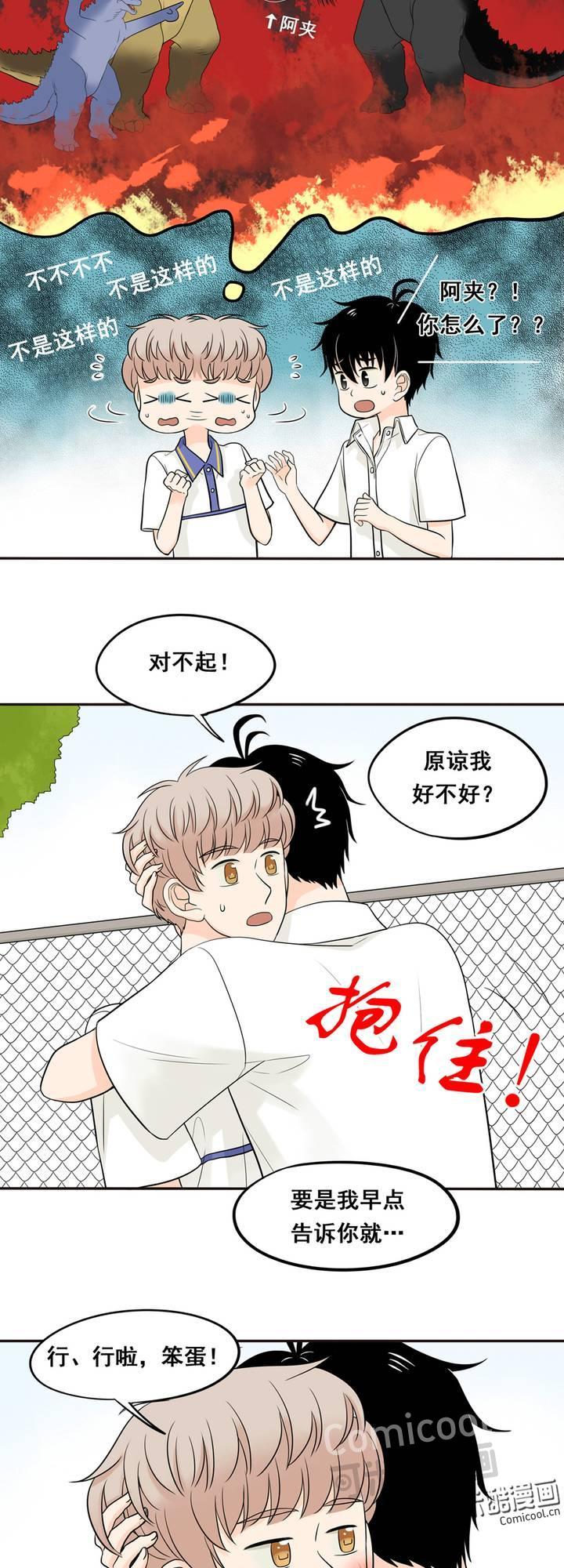夹心之绊22话 我想抱着你
