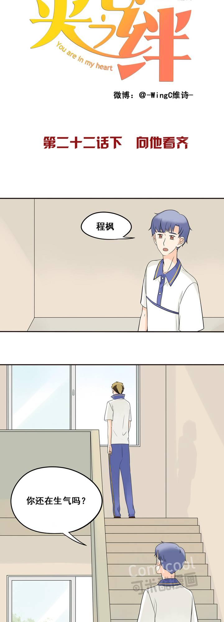 夹心之绊22话 我想抱着你